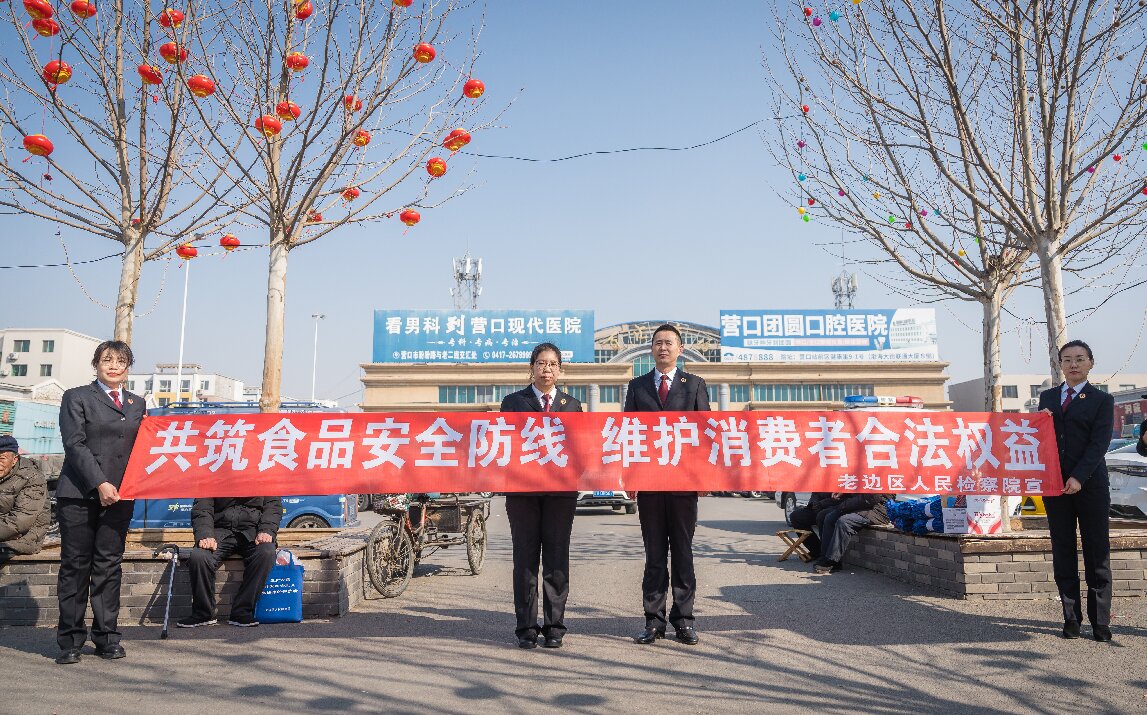 老边区人民检察院开展“3·15” 食品安全法治宣传活动